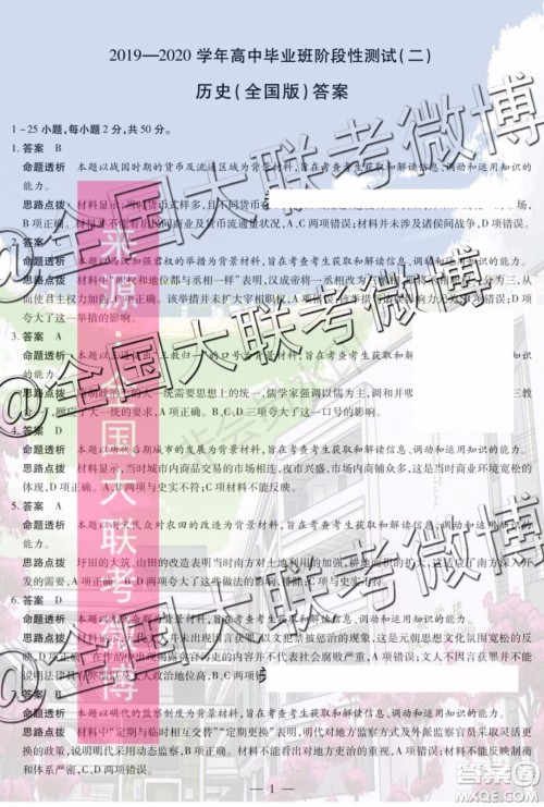 2020届天一大联考高三二联全国版Q版历史答案 2020届天一大联考高三二联全国版Q版历史答案