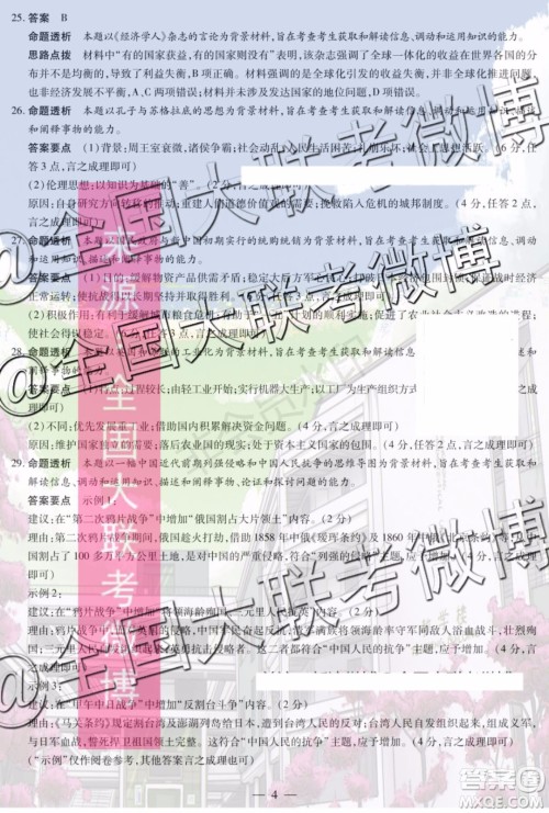 2020届天一大联考高三二联全国版Q版历史答案 2020届天一大联考高三二联全国版Q版历史答案