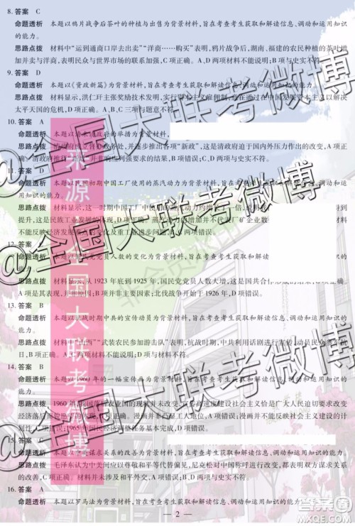 2020届天一大联考高三二联全国版Q版历史答案 2020届天一大联考高三二联全国版Q版历史答案