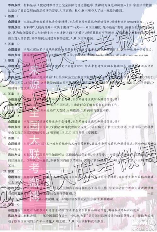 2020届天一大联考高三二联全国版Q版历史答案 2020届天一大联考高三二联全国版Q版历史答案