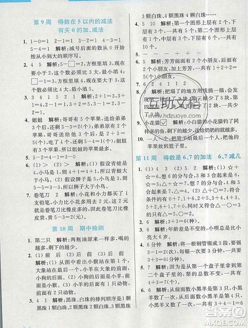 2019秋超能学典小学数学附加题提优能手一年级上册江苏版答案