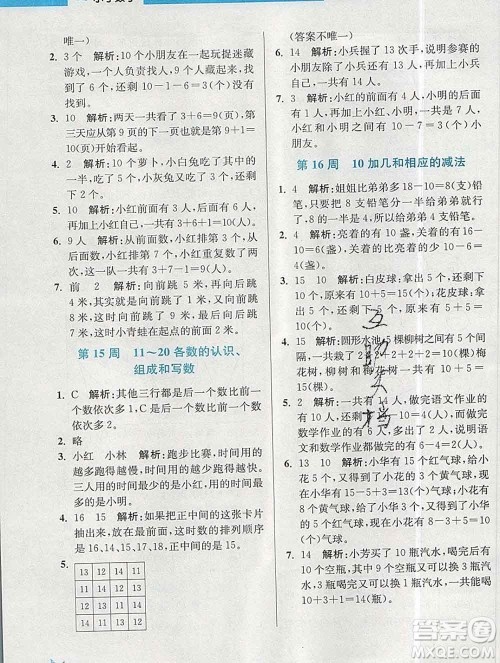 2019秋超能学典小学数学附加题提优能手一年级上册江苏版答案