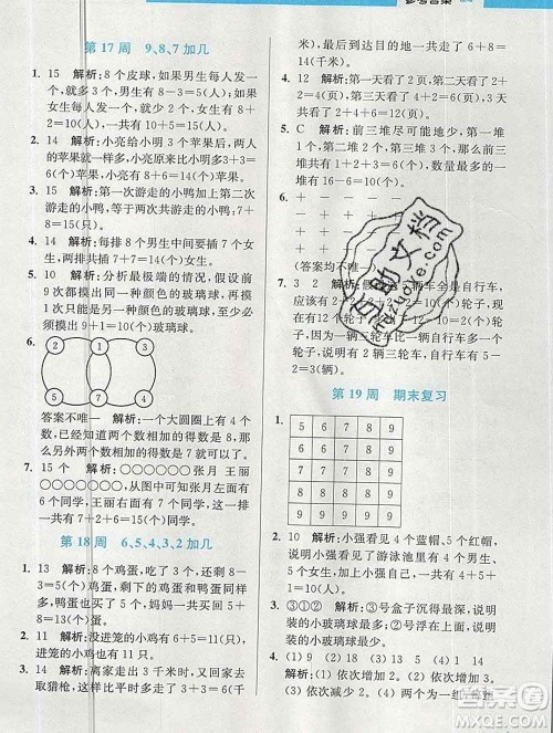 2019秋超能学典小学数学附加题提优能手一年级上册江苏版答案
