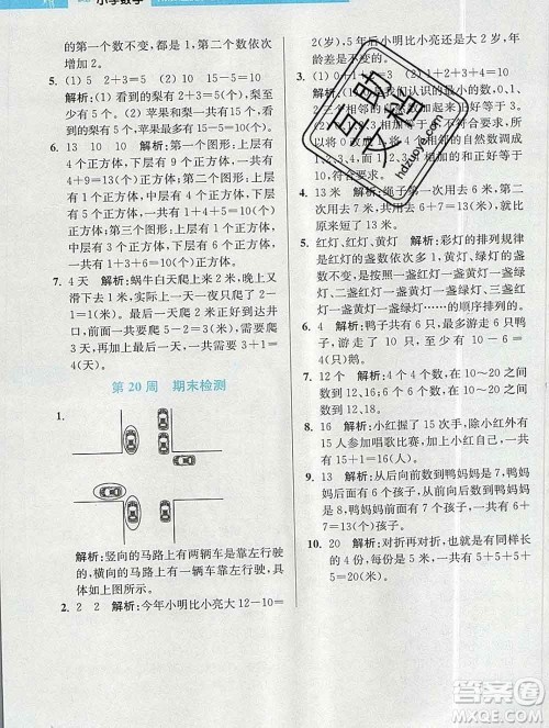 2019秋超能学典小学数学附加题提优能手一年级上册江苏版答案