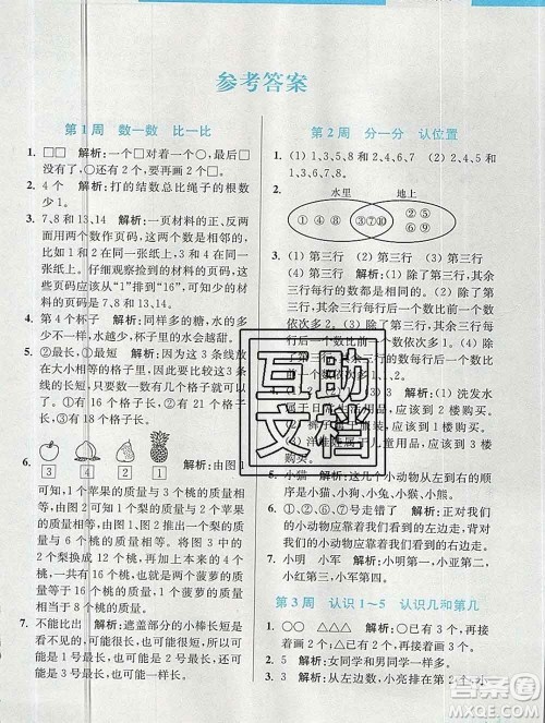 2019秋超能学典小学数学附加题提优能手一年级上册江苏版答案