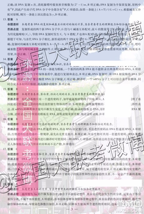 2020届天一大联考高三二联全国版Q版生物答案 2020届天一大联考高三二联全国版Q版生物答案