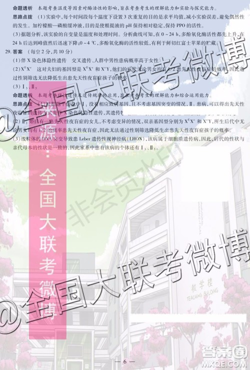 2020届天一大联考高三二联全国版Q版生物答案 2020届天一大联考高三二联全国版Q版生物答案