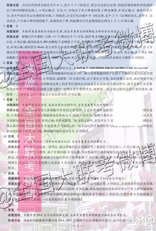 2020届天一大联考高三二联全国版Q版生物答案 2020届天一大联考高三二联全国版Q版生物答案