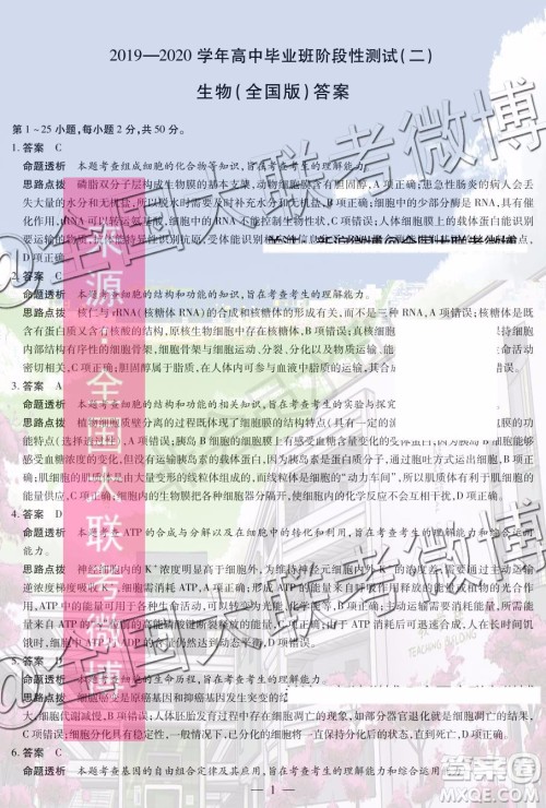2020届天一大联考高三二联全国版Q版生物答案 2020届天一大联考高三二联全国版Q版生物答案