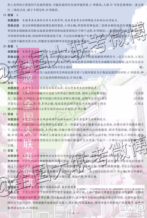 2020届天一大联考高三二联全国版Q版生物答案 2020届天一大联考高三二联全国版Q版生物答案