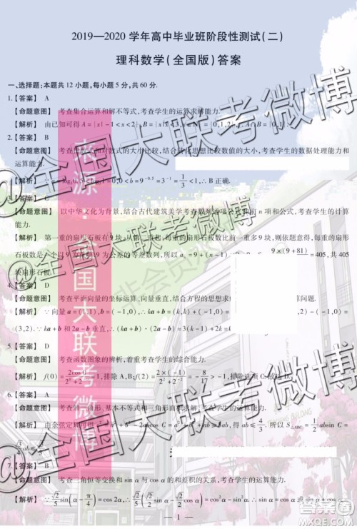 2020届天一大联考高三二联全国版Q版理科数学答案