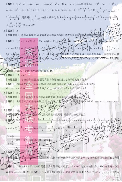 2020届天一大联考高三二联全国版Q版理科数学答案