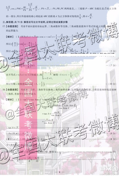 2020届天一大联考高三二联全国版Q版理科数学答案