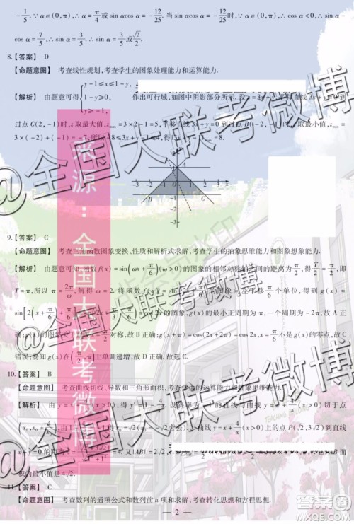 2020届天一大联考高三二联全国版Q版理科数学答案