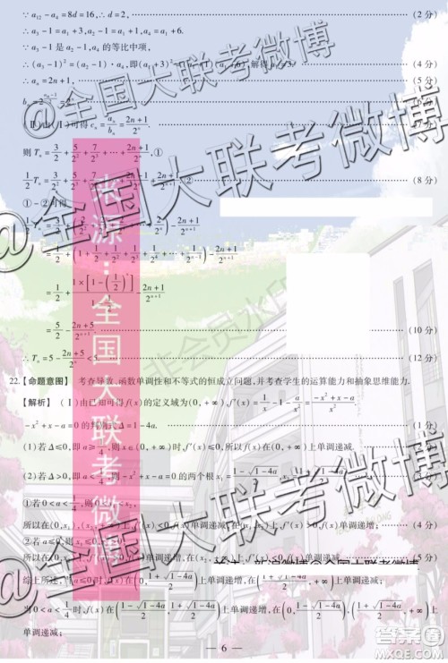 2020届天一大联考高三二联全国版Q版理科数学答案