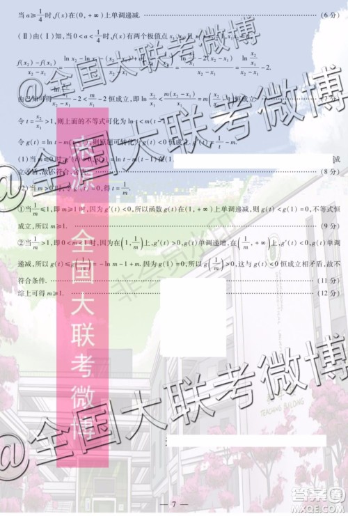 2020届天一大联考高三二联全国版Q版理科数学答案