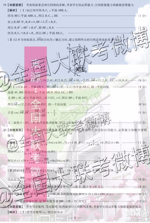 2020届天一大联考高三二联全国版Q版理科数学答案