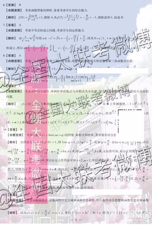 2020届天一大联考高三二联全国版Q版文科数学答案