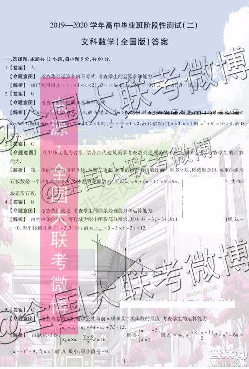 2020届天一大联考高三二联全国版Q版文科数学答案
