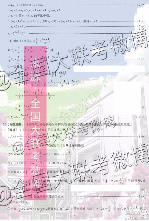 2020届天一大联考高三二联全国版Q版文科数学答案