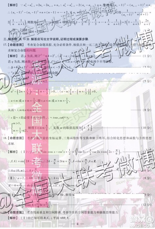 2020届天一大联考高三二联全国版Q版文科数学答案