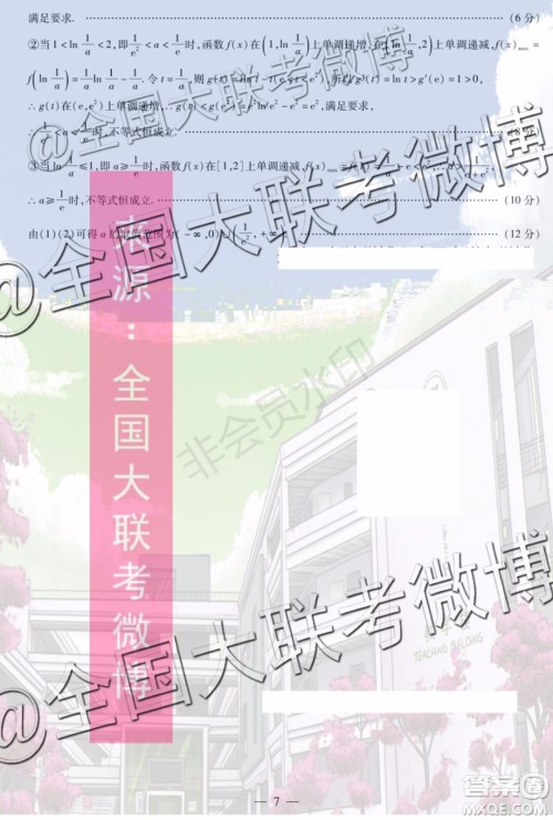 2020届天一大联考高三二联全国版Q版文科数学答案