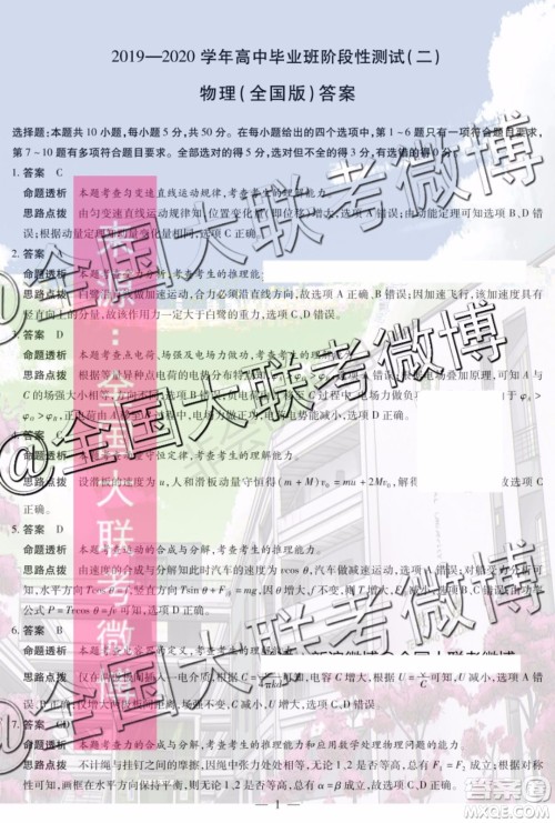 2020届天一大联考高三二联全国版Q版物理答案