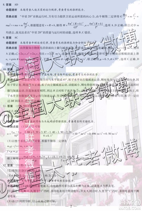 2020届天一大联考高三二联全国版Q版物理答案