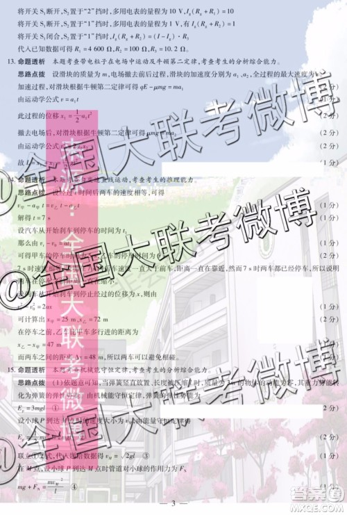 2020届天一大联考高三二联全国版Q版物理答案