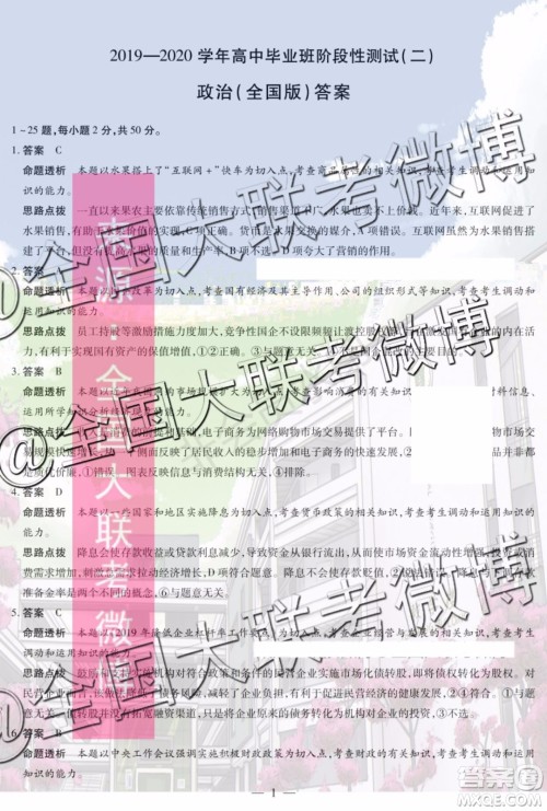 2020届天一大联考高三二联全国版Q版政治答案 2020届天一大联考高三二联全国版Q版政治答案