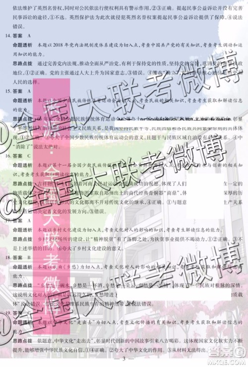 2020届天一大联考高三二联全国版Q版政治答案 2020届天一大联考高三二联全国版Q版政治答案