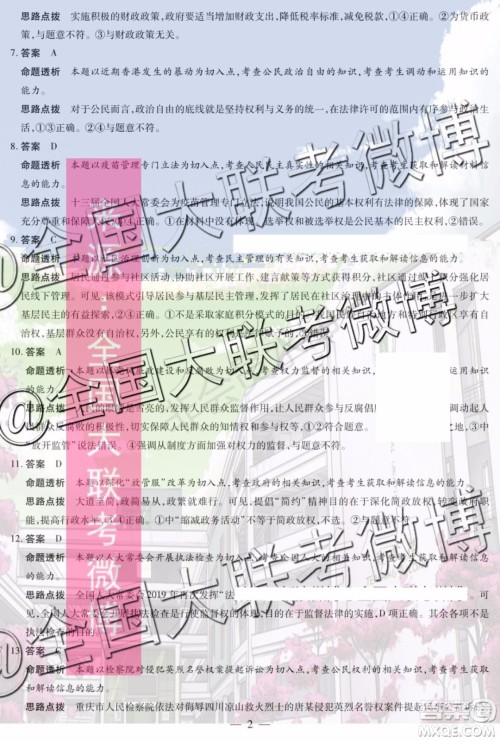 2020届天一大联考高三二联全国版Q版政治答案 2020届天一大联考高三二联全国版Q版政治答案