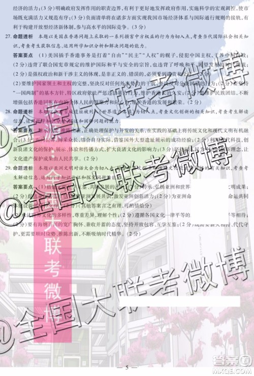 2020届天一大联考高三二联全国版Q版政治答案 2020届天一大联考高三二联全国版Q版政治答案