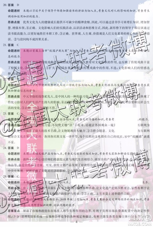 2020届天一大联考高三二联全国版Q版政治答案 2020届天一大联考高三二联全国版Q版政治答案