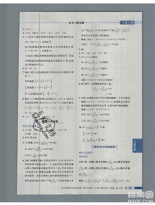 陕西人民教育出版社2019秋小学教材全解六年级数学上册青岛版六三制答案