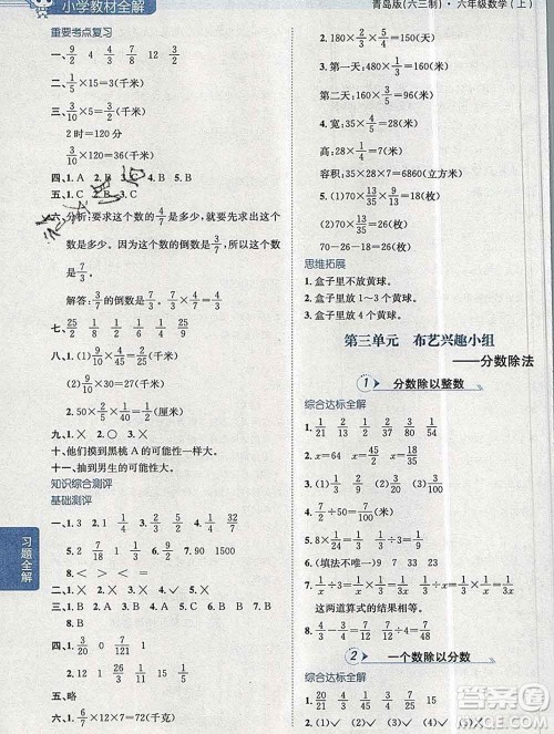 陕西人民教育出版社2019秋小学教材全解六年级数学上册青岛版六三制答案