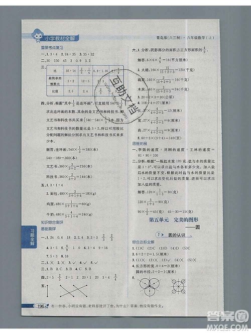 陕西人民教育出版社2019秋小学教材全解六年级数学上册青岛版六三制答案