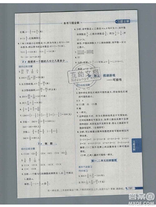 陕西人民教育出版社2019秋小学教材全解六年级数学上册青岛版六三制答案