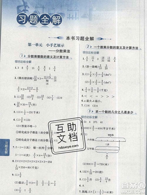 陕西人民教育出版社2019秋小学教材全解六年级数学上册青岛版六三制答案