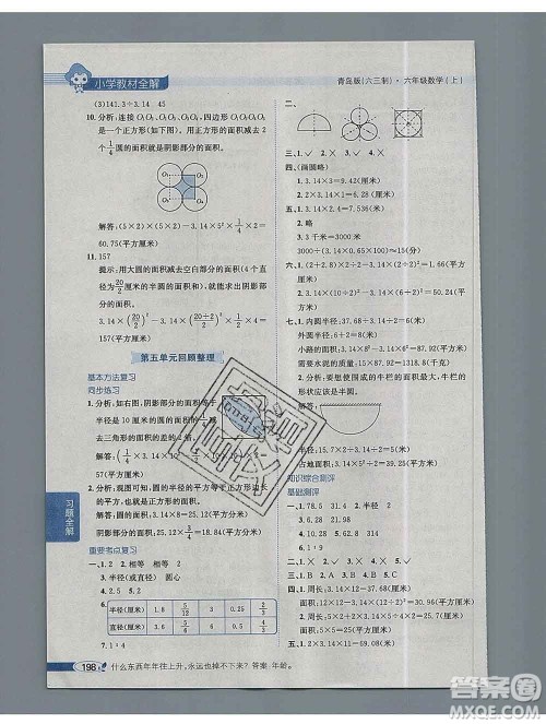 陕西人民教育出版社2019秋小学教材全解六年级数学上册青岛版六三制答案