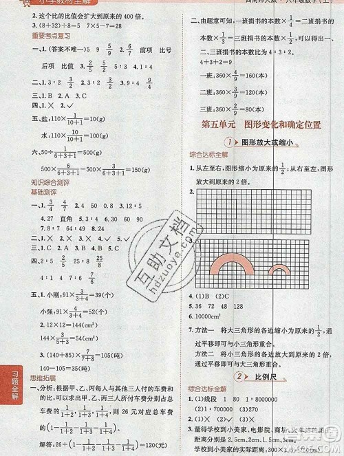 陕西人民教育出版社2019秋小学教材全解六年级数学上册西师大版答案