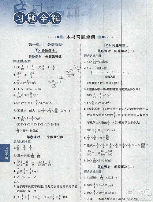 陕西人民教育出版社2019秋小学教材全解六年级数学上册西师大版答案