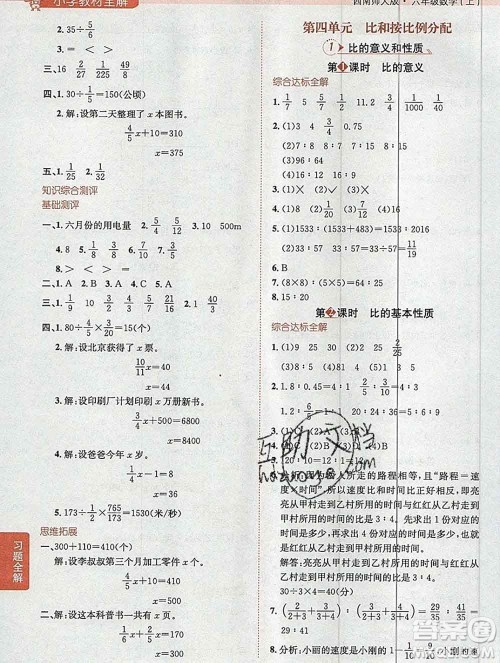 陕西人民教育出版社2019秋小学教材全解六年级数学上册西师大版答案 陕西人民教育出版社2019秋小学教材全解六年级数学上册西师大版答案
