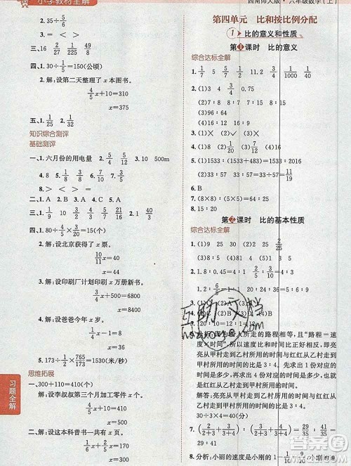 陕西人民教育出版社2019秋小学教材全解六年级数学上册西师大版答案