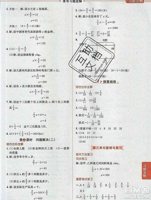 陕西人民教育出版社2019秋小学教材全解六年级数学上册西师大版答案