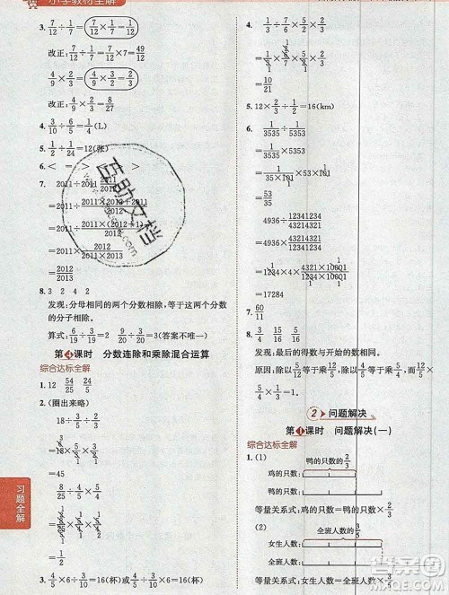 陕西人民教育出版社2019秋小学教材全解六年级数学上册西师大版答案