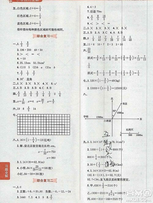 陕西人民教育出版社2019秋小学教材全解六年级数学上册西师大版答案