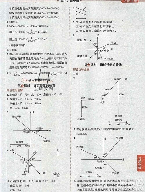 陕西人民教育出版社2019秋小学教材全解六年级数学上册西师大版答案