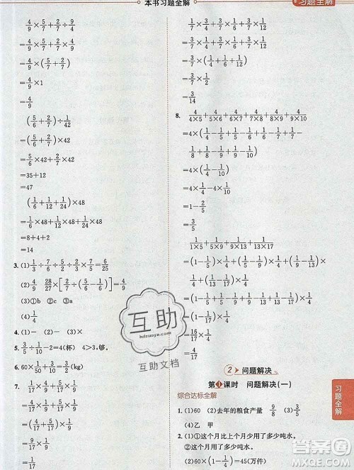 陕西人民教育出版社2019秋小学教材全解六年级数学上册西师大版答案 陕西人民教育出版社2019秋小学教材全解六年级数学上册西师大版答案