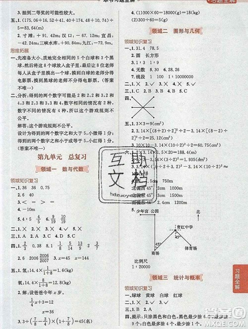 陕西人民教育出版社2019秋小学教材全解六年级数学上册西师大版答案